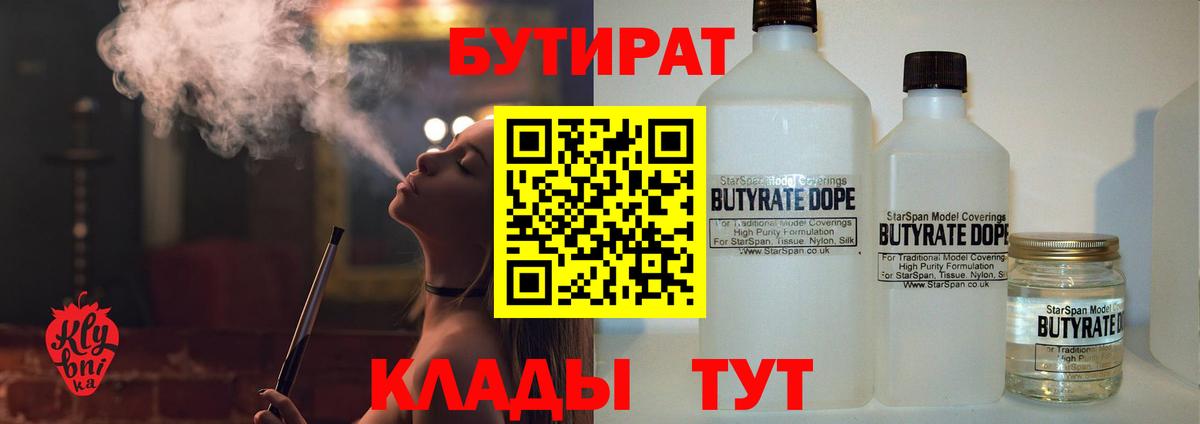 Бутират  Вход с VPN  Ипатово  БУТИРАТ оксана 