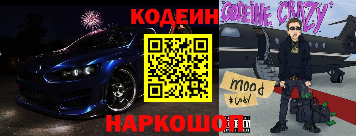 Ипатово  Кодеин Purple Drank  Кодеин Purple Drank  Вход с VPN 