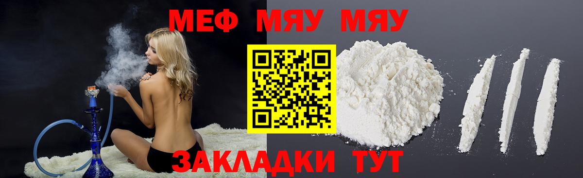 МЯУ-МЯУ 4 MMC  Меф  Ипатово  МЕФ мука  Вход с VPN 