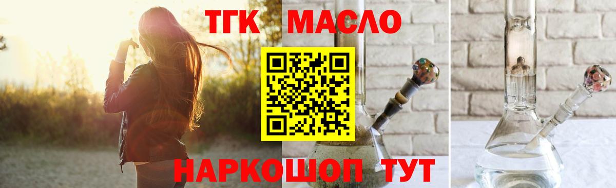 ТГК гашишное масло Ипатово